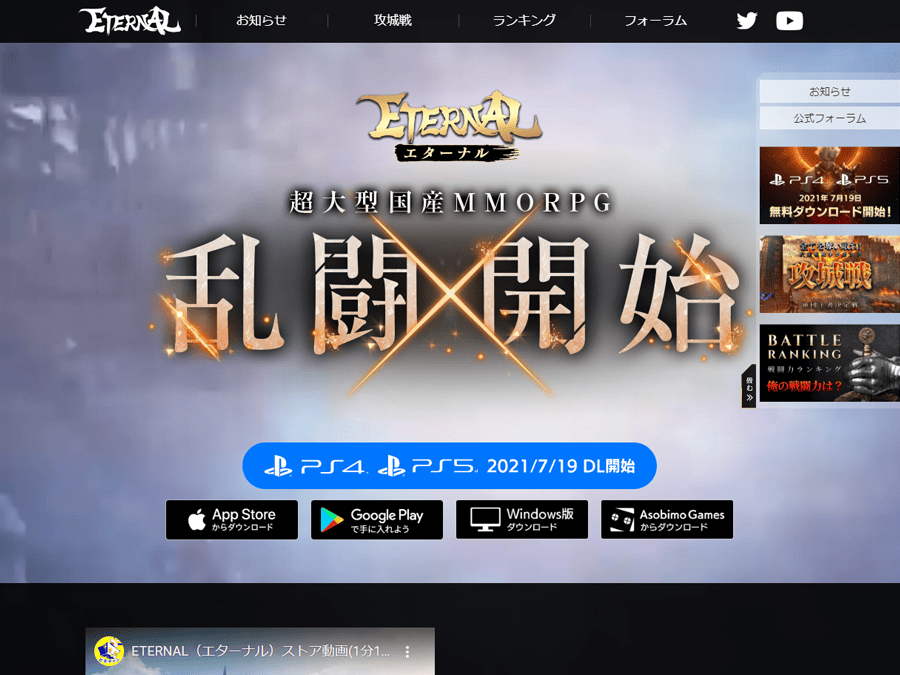 Eternal画像キャプチャ