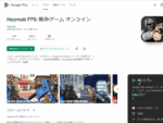 Hazmob FPS画像キャプチャ