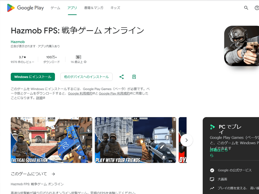 Hazmob FPS画像キャプチャ